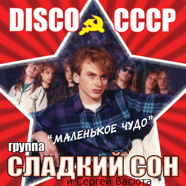 Сладкий сон